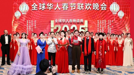 2025全球华人春节盛典在京隆重举行