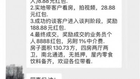 杭州房东为卖房给中介发8888元红包、送苹果手机